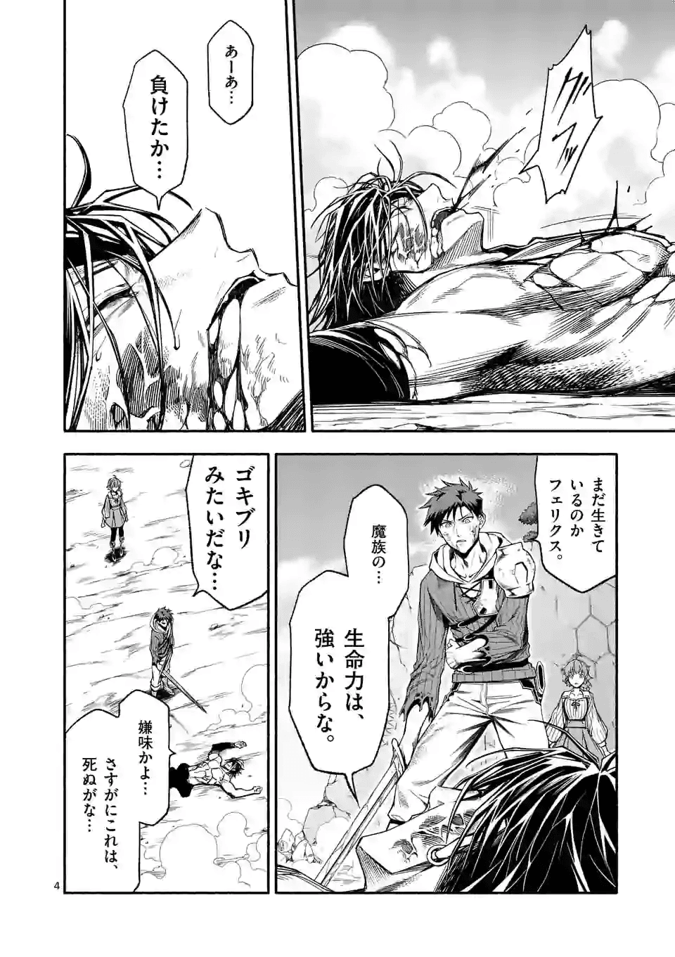 死に戻り、全てを救うために最強へと至る @COMIC - 第19話 - Page 4