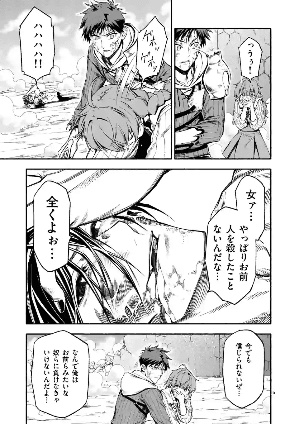 死に戻り、全てを救うために最強へと至る @COMIC - 第19話 - Page 5