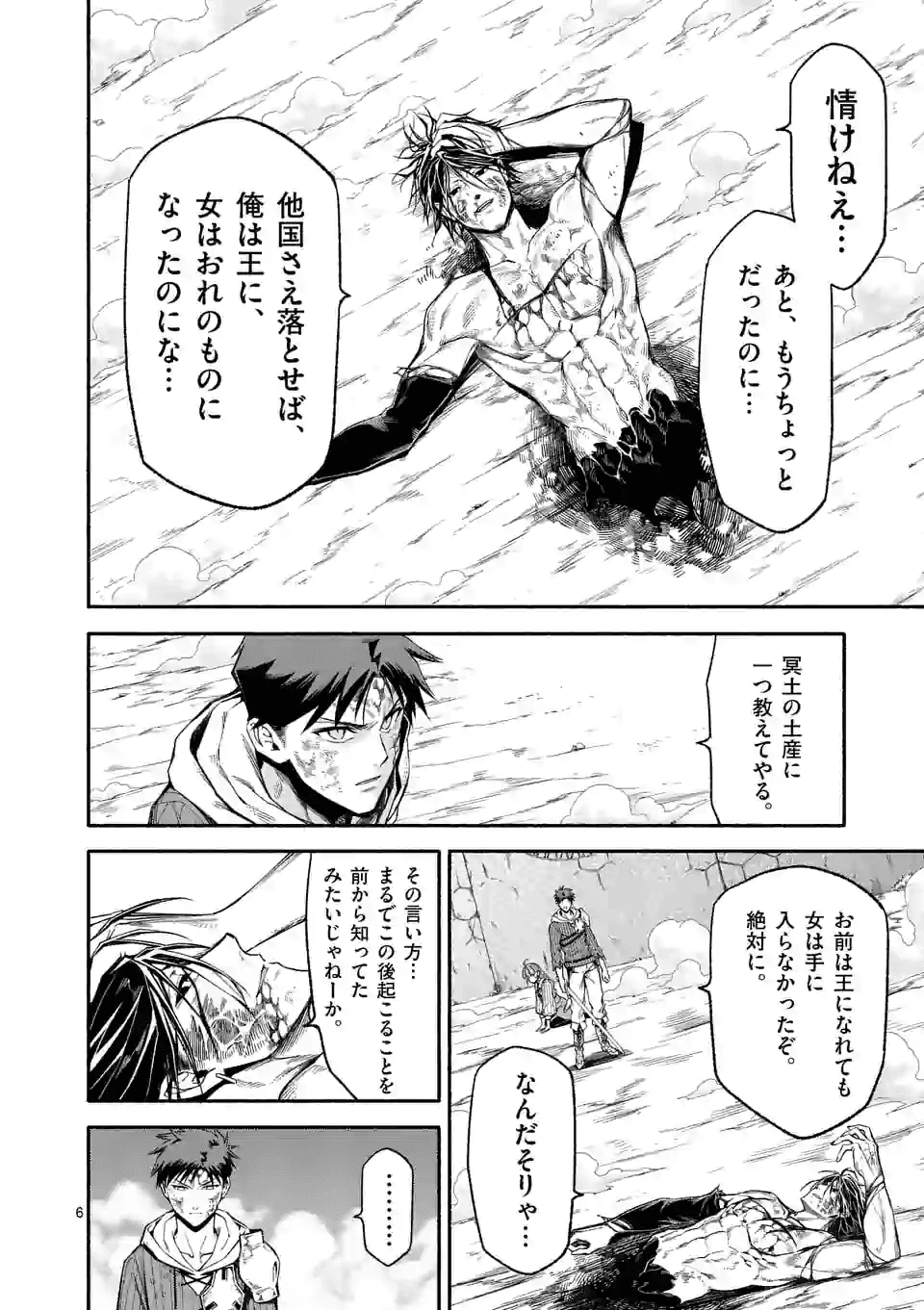 死に戻り、全てを救うために最強へと至る @COMIC - 第19話 - Page 6