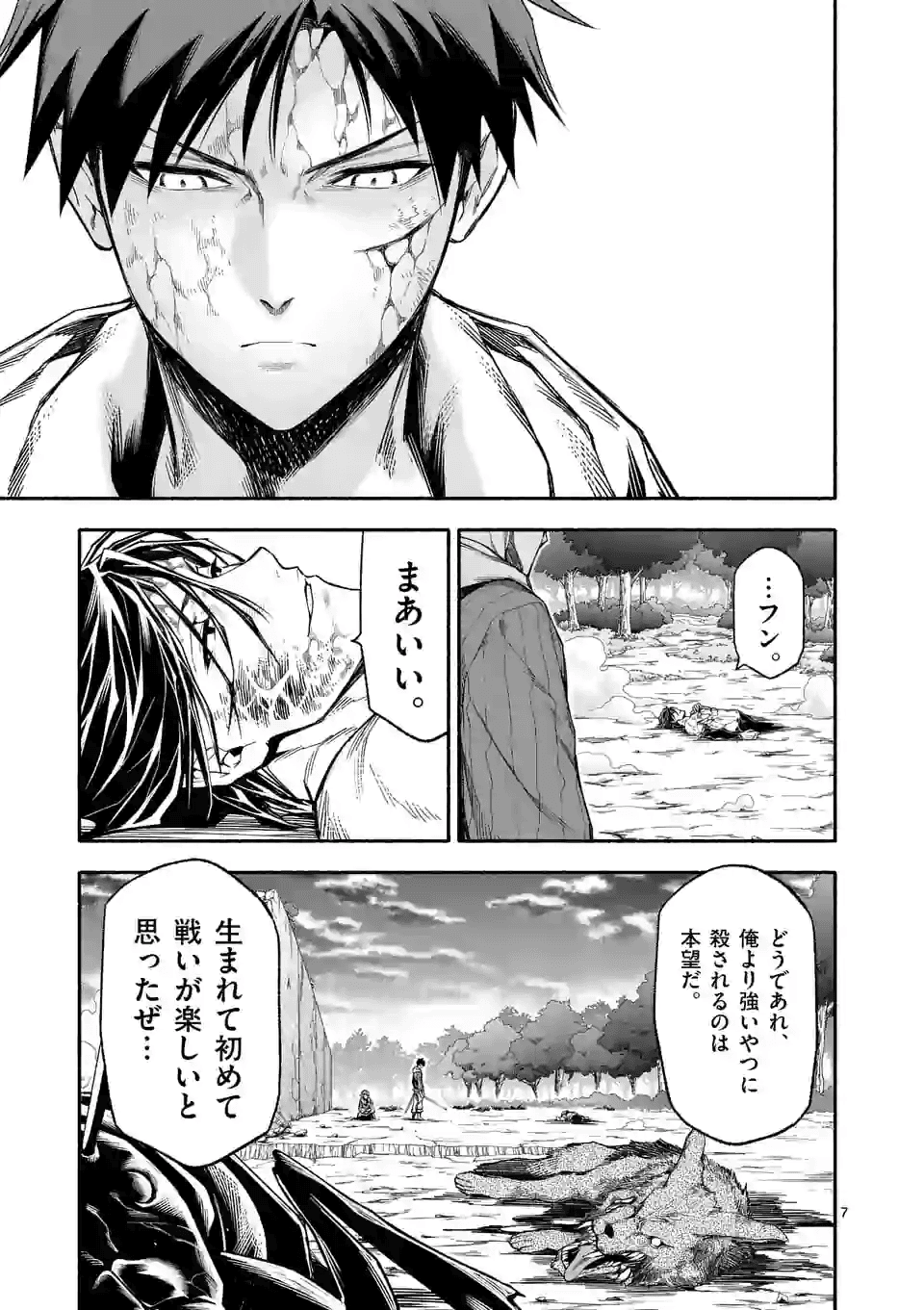 死に戻り、全てを救うために最強へと至る @COMIC - 第19話 - Page 7