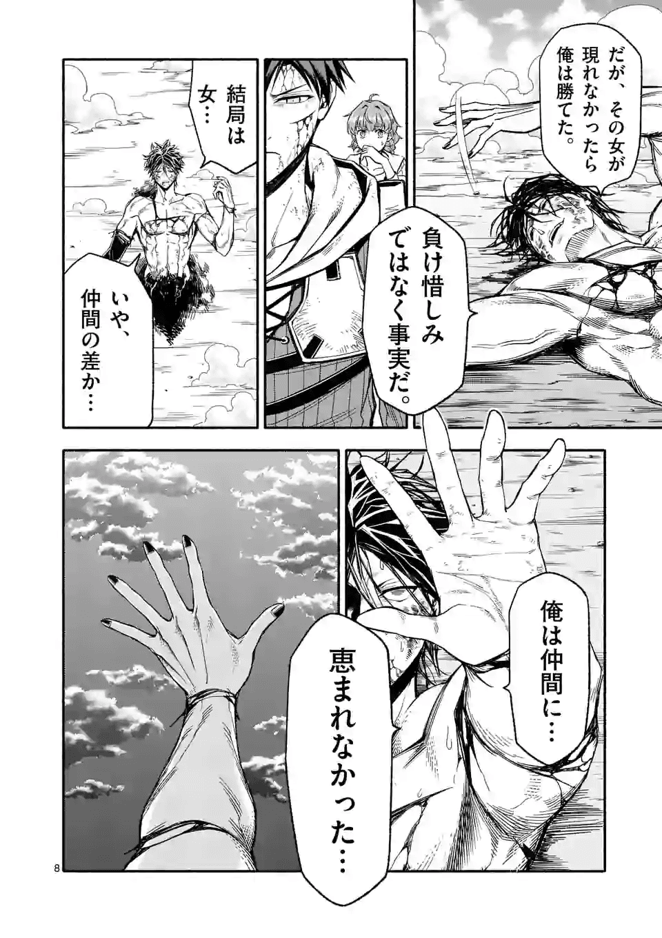 死に戻り、全てを救うために最強へと至る @COMIC - 第19話 - Page 8