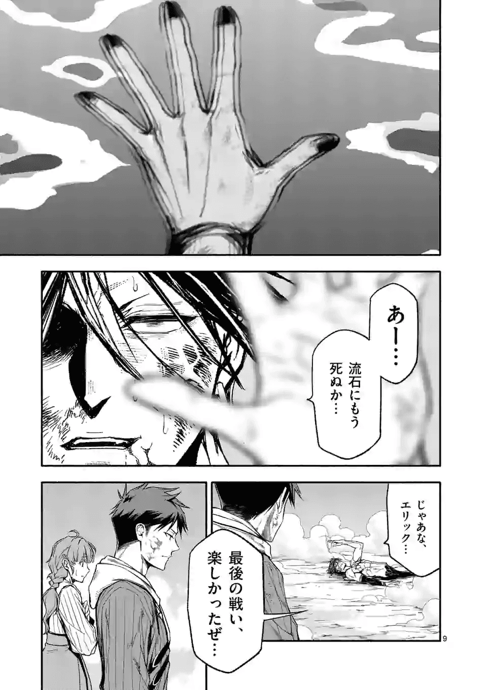 死に戻り、全てを救うために最強へと至る @COMIC - 第19話 - Page 9