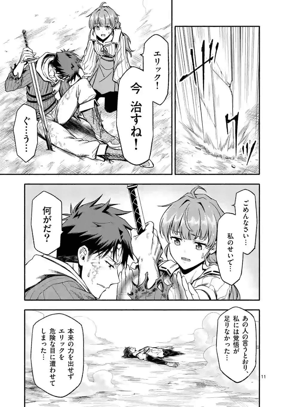 死に戻り、全てを救うために最強へと至る @COMIC - 第19話 - Page 11