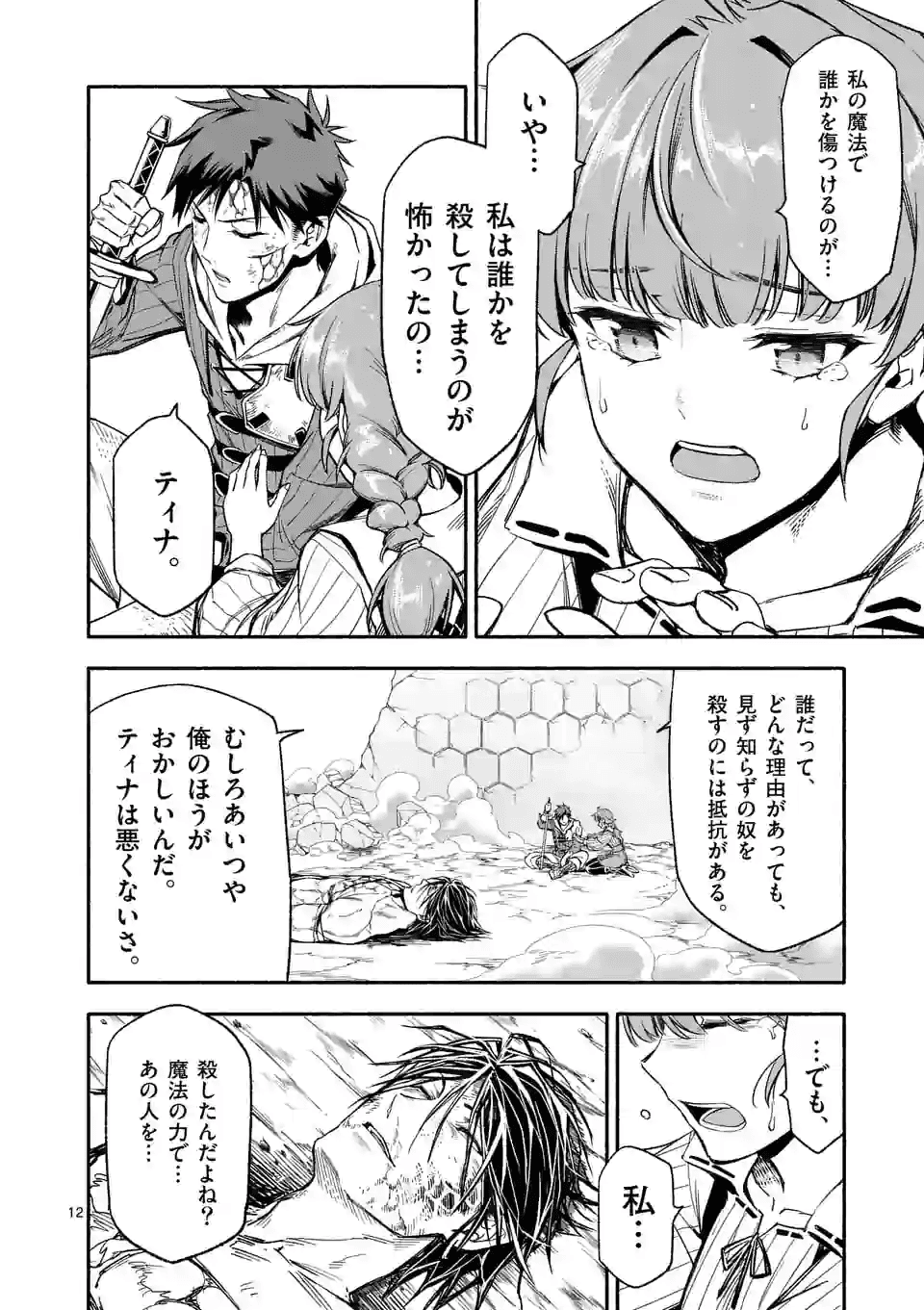 死に戻り、全てを救うために最強へと至る @COMIC - 第19話 - Page 12