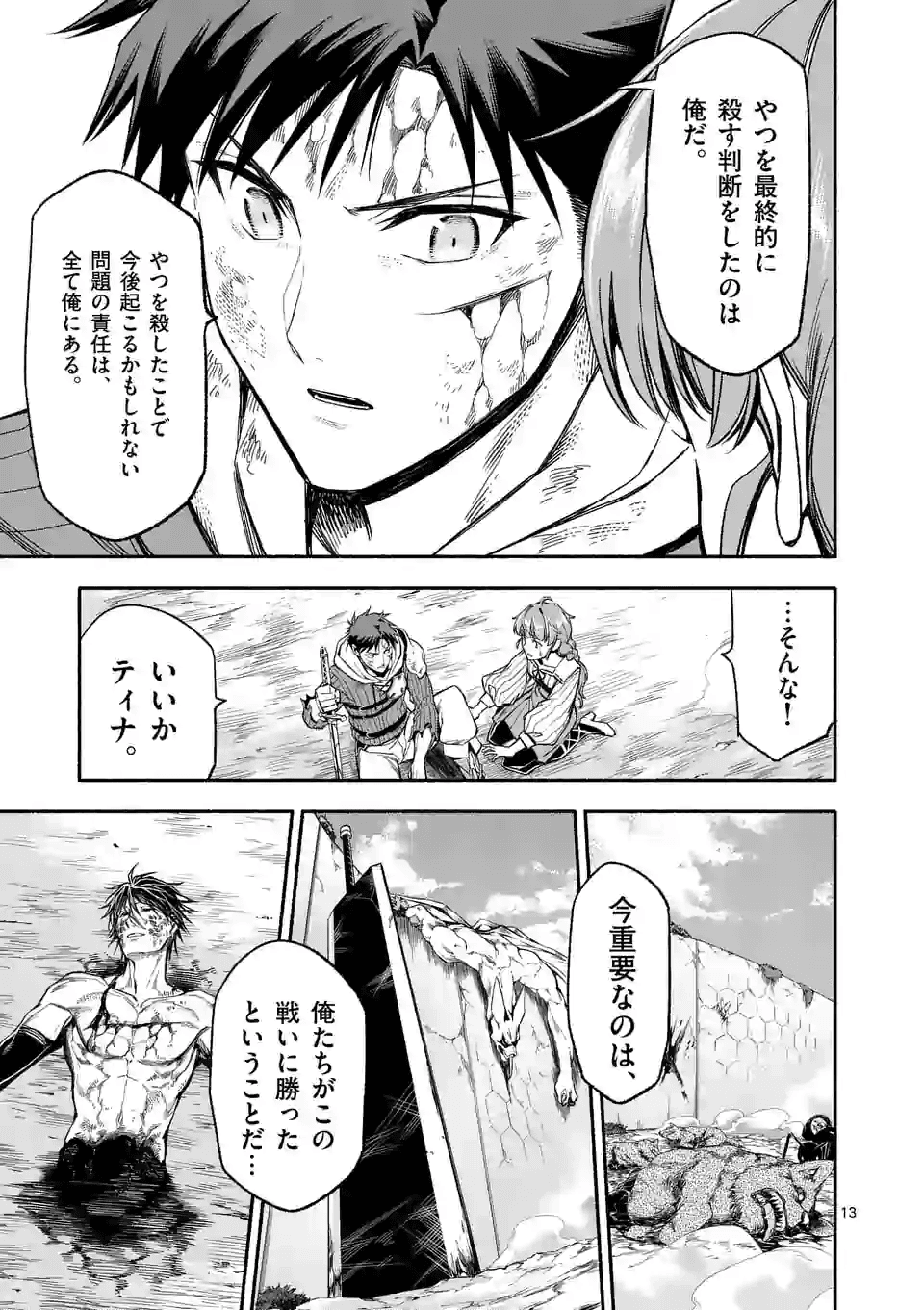 死に戻り、全てを救うために最強へと至る @COMIC - 第19話 - Page 13