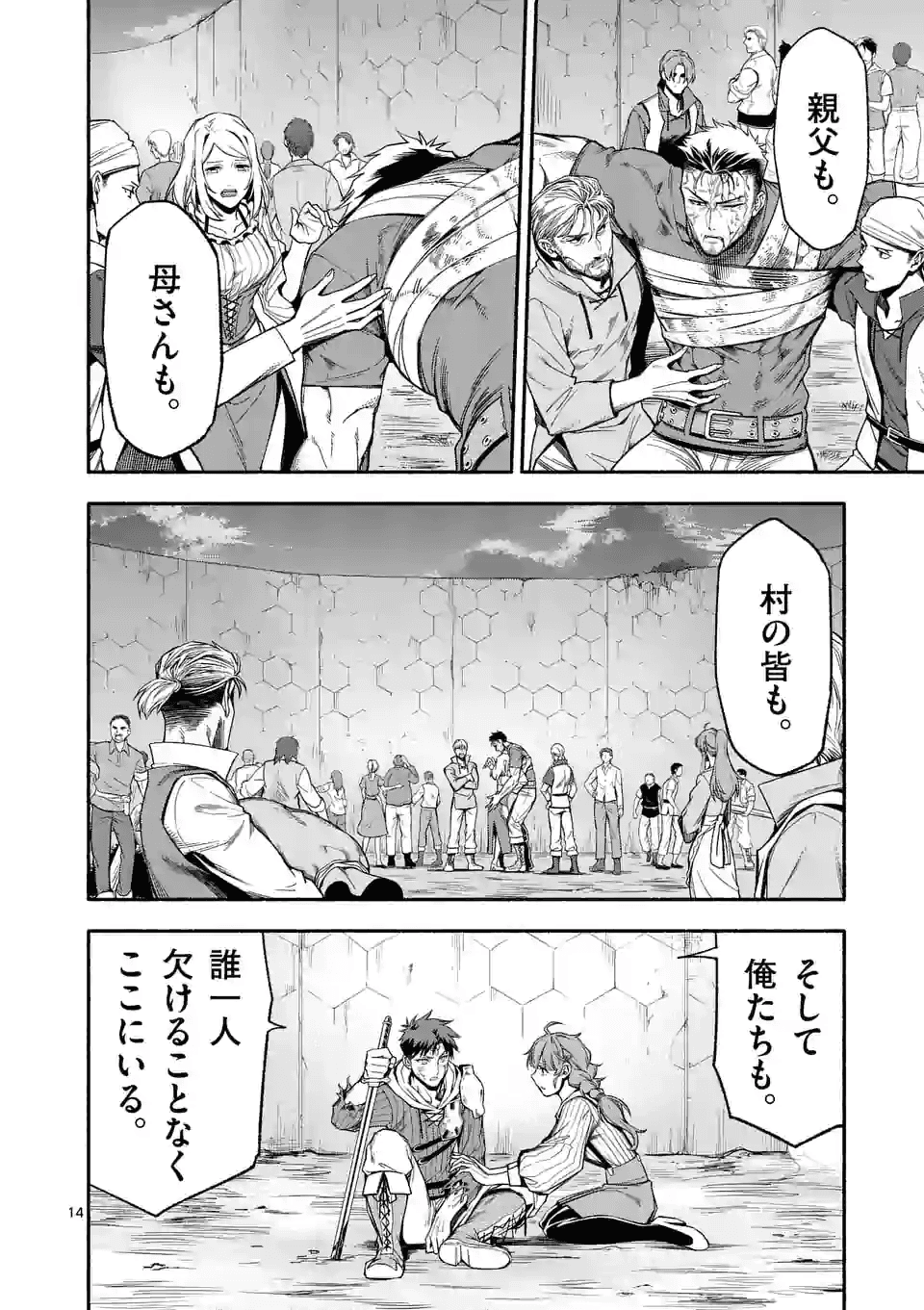 死に戻り、全てを救うために最強へと至る @COMIC - 第19話 - Page 14