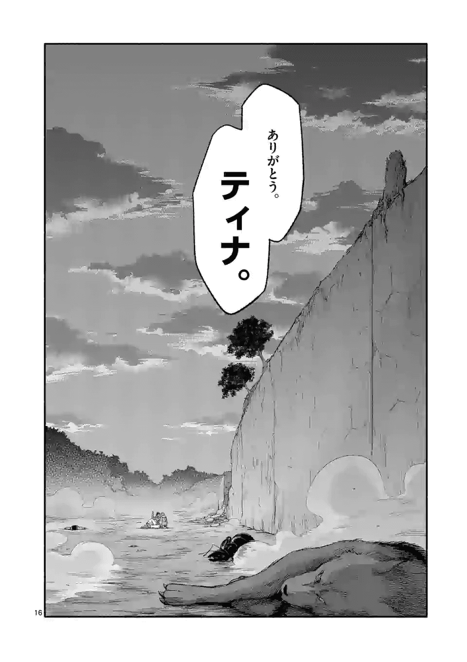 死に戻り、全てを救うために最強へと至る @COMIC - 第19話 - Page 16