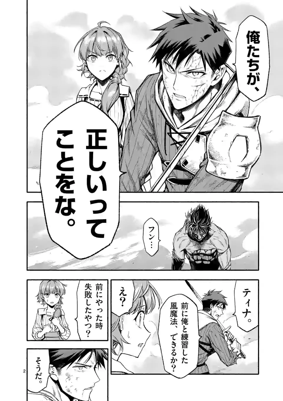 死に戻り、全てを救うために最強へと至る @COMIC - 第18話 - Page 2