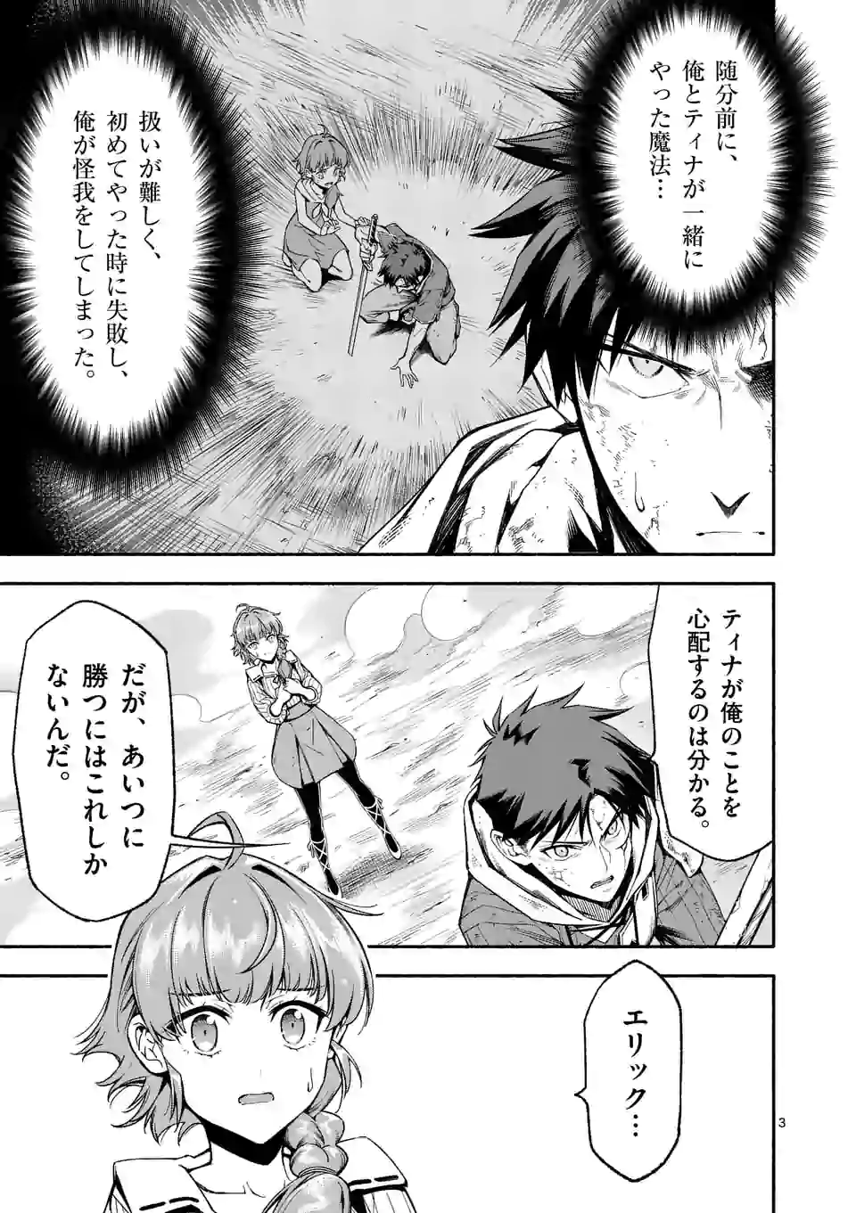 死に戻り、全てを救うために最強へと至る @COMIC - 第18話 - Page 3