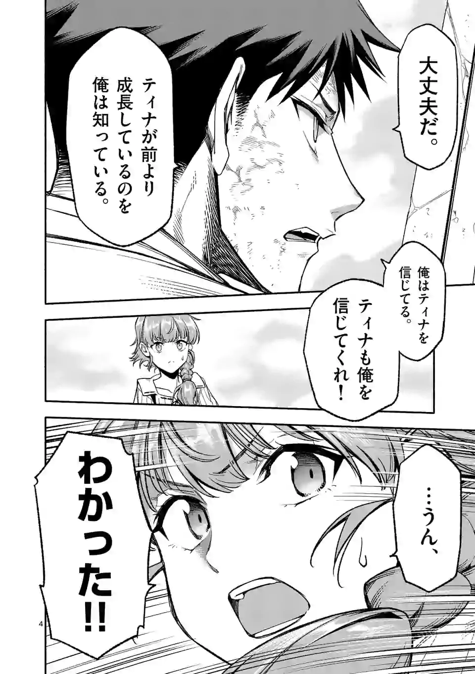 死に戻り、全てを救うために最強へと至る @COMIC - 第18話 - Page 4