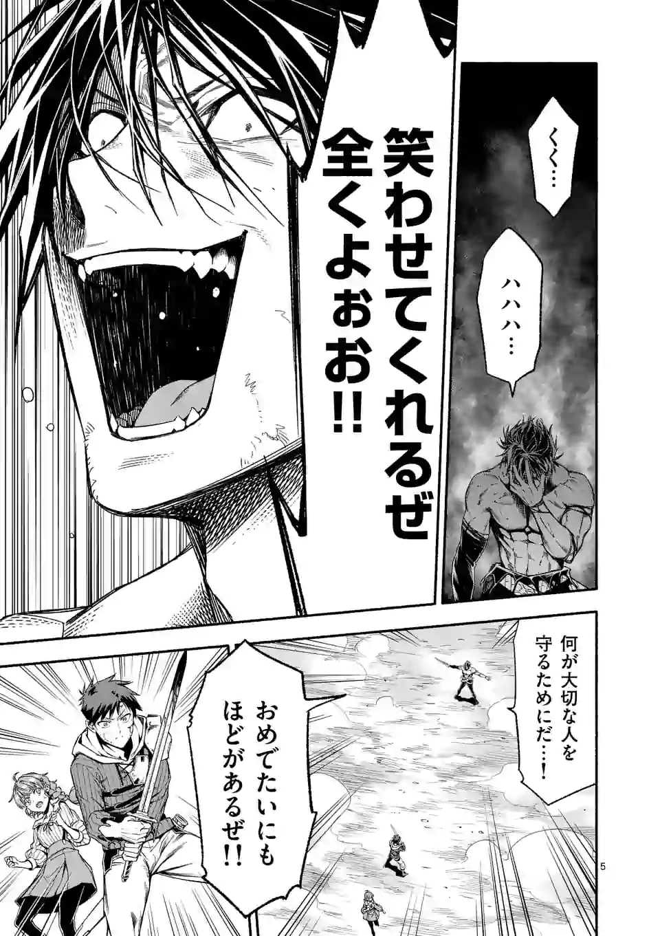 死に戻り、全てを救うために最強へと至る @COMIC - 第18話 - Page 5