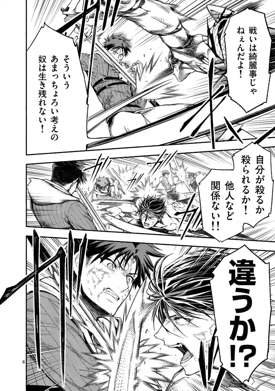 死に戻り、全てを救うために最強へと至る @COMIC - 第18話 - Page 6