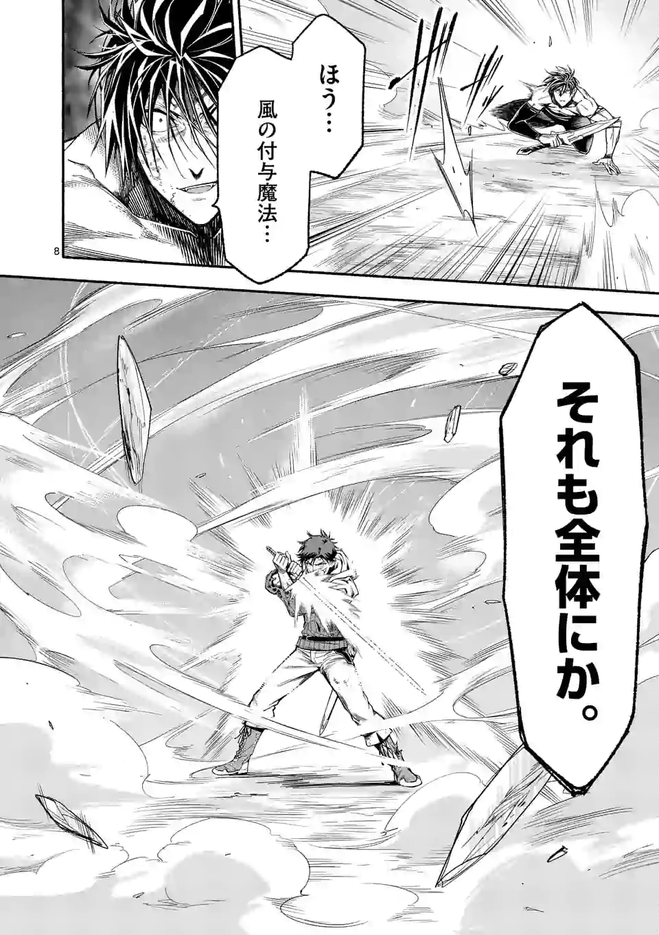 死に戻り、全てを救うために最強へと至る @COMIC - 第18話 - Page 8