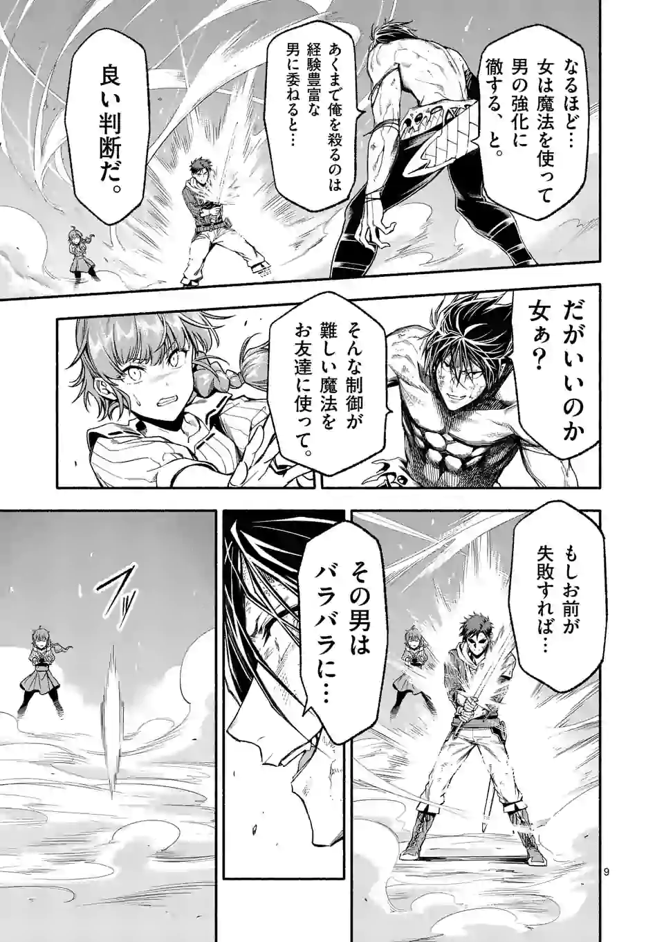 死に戻り、全てを救うために最強へと至る @COMIC - 第18話 - Page 9