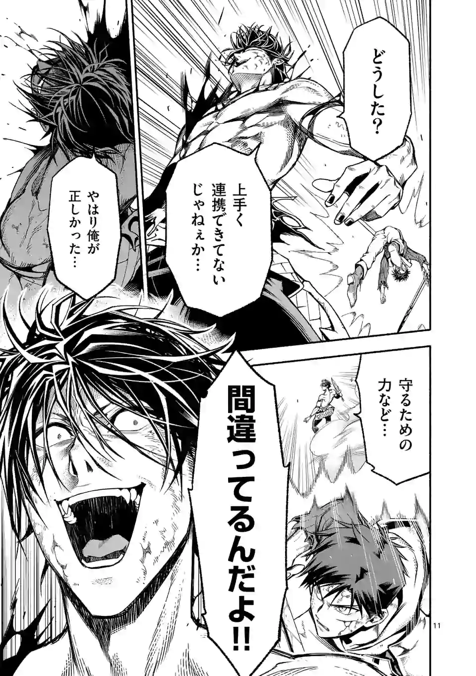 死に戻り、全てを救うために最強へと至る @COMIC - 第18話 - Page 11