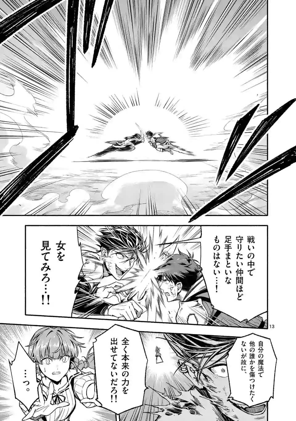 死に戻り、全てを救うために最強へと至る @COMIC - 第18話 - Page 13