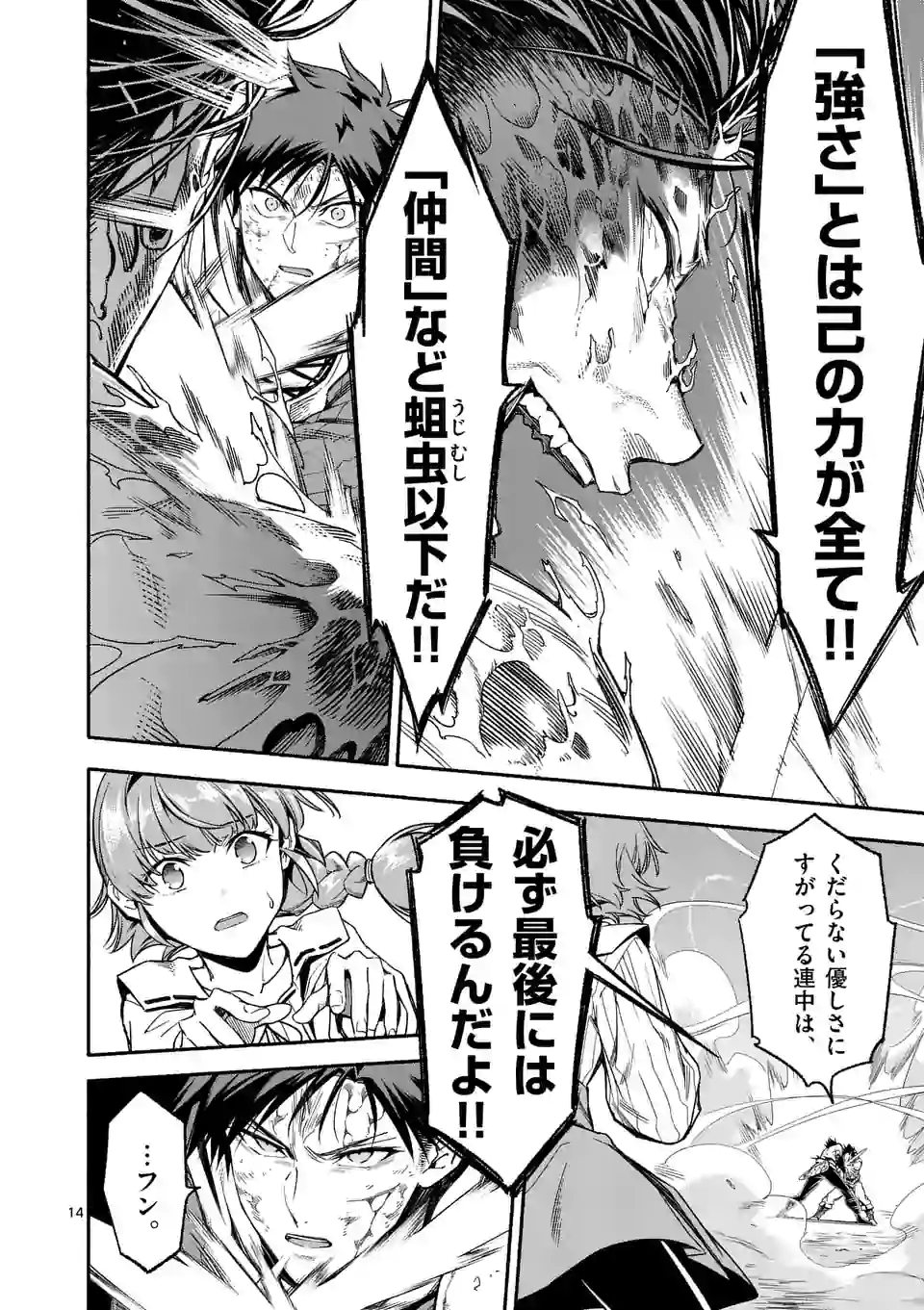 死に戻り、全てを救うために最強へと至る @COMIC - 第18話 - Page 14