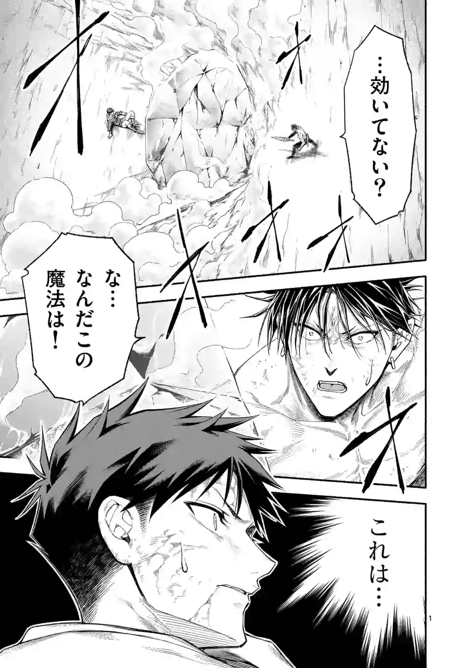 死に戻り、全てを救うために最強へと至る @COMIC - 第17話 - Page 1