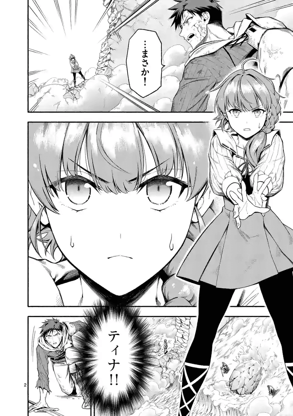 死に戻り、全てを救うために最強へと至る @COMIC - 第17話 - Page 2