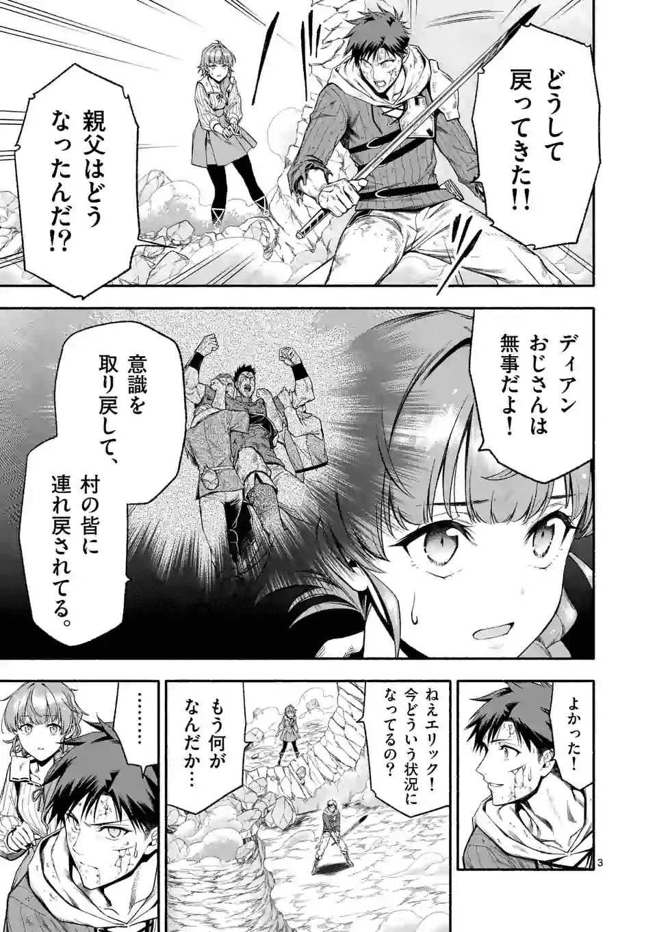 死に戻り、全てを救うために最強へと至る @COMIC - 第17話 - Page 3