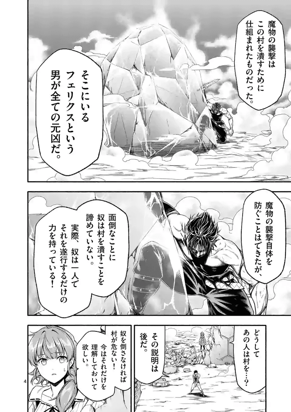 死に戻り、全てを救うために最強へと至る @COMIC - 第17話 - Page 4