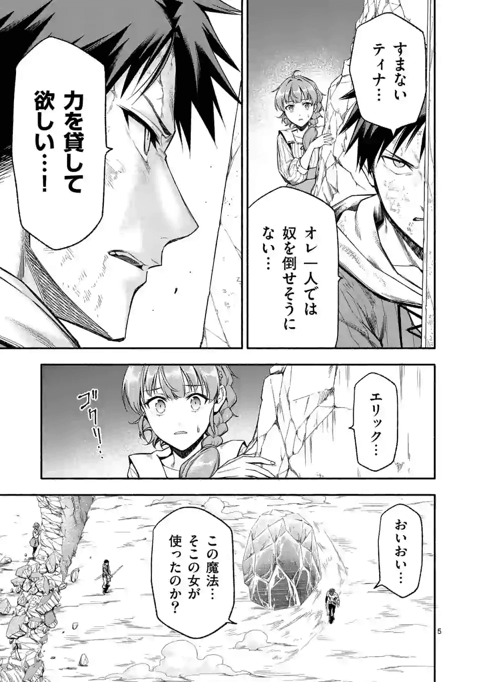 死に戻り、全てを救うために最強へと至る @COMIC - 第17話 - Page 5