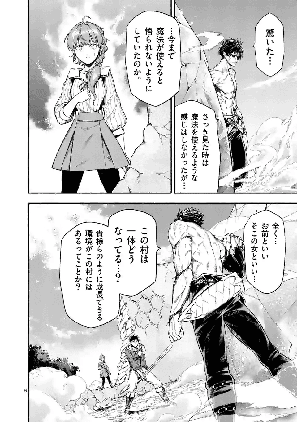 死に戻り、全てを救うために最強へと至る @COMIC - 第17話 - Page 6