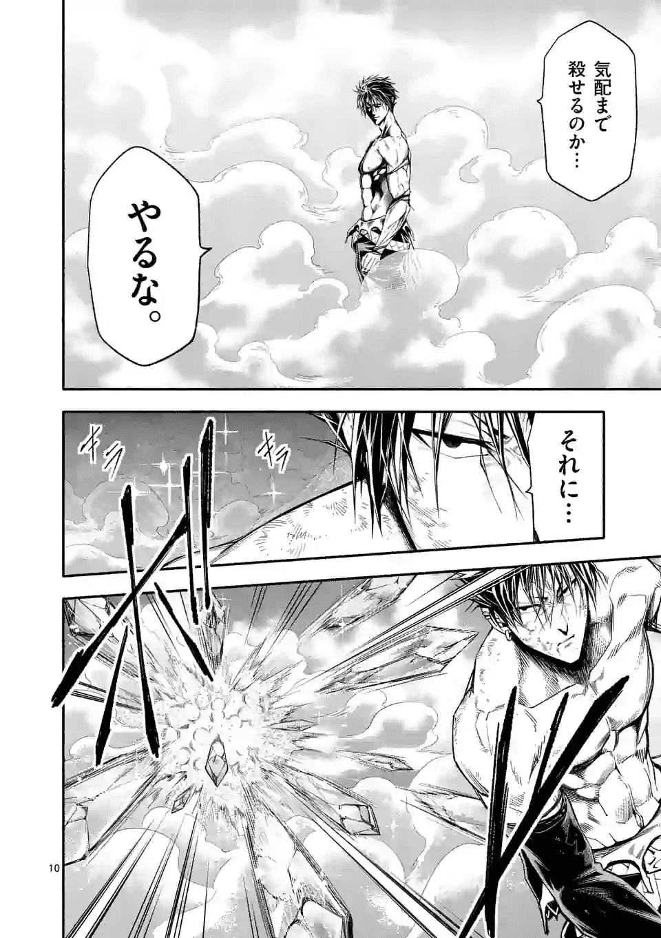 死に戻り、全てを救うために最強へと至る @COMIC - 第17話 - Page 10