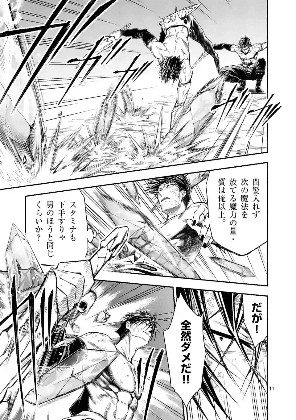 死に戻り、全てを救うために最強へと至る @COMIC - 第17話 - Page 11