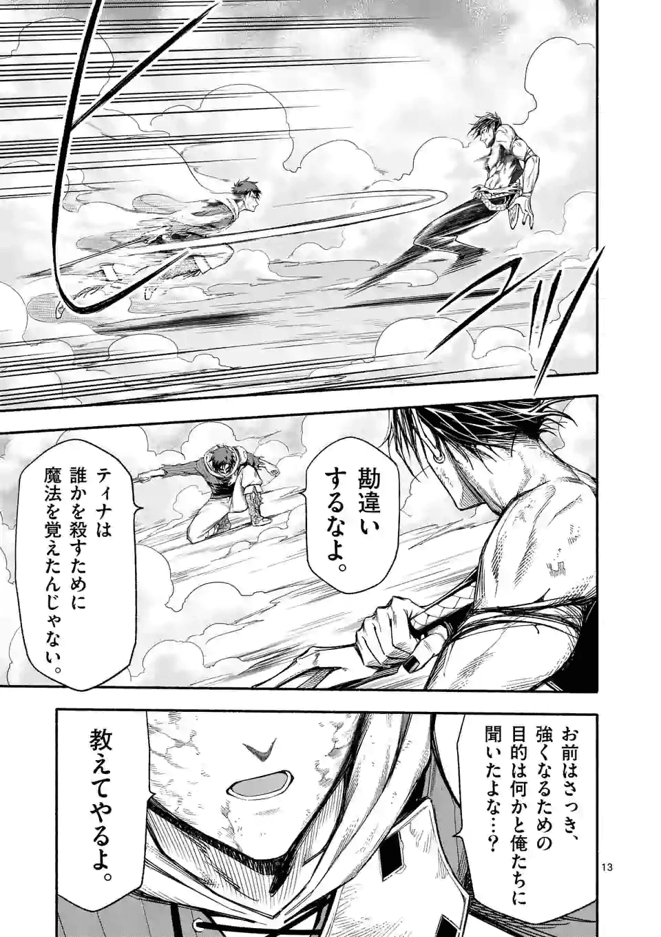 死に戻り、全てを救うために最強へと至る @COMIC - 第17話 - Page 13