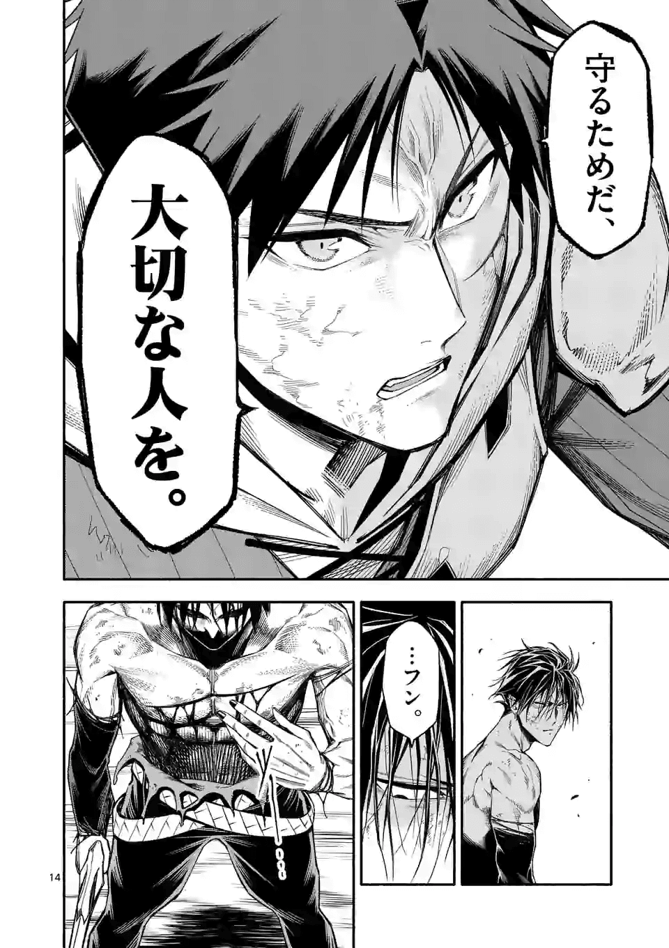 死に戻り、全てを救うために最強へと至る @COMIC - 第17話 - Page 14