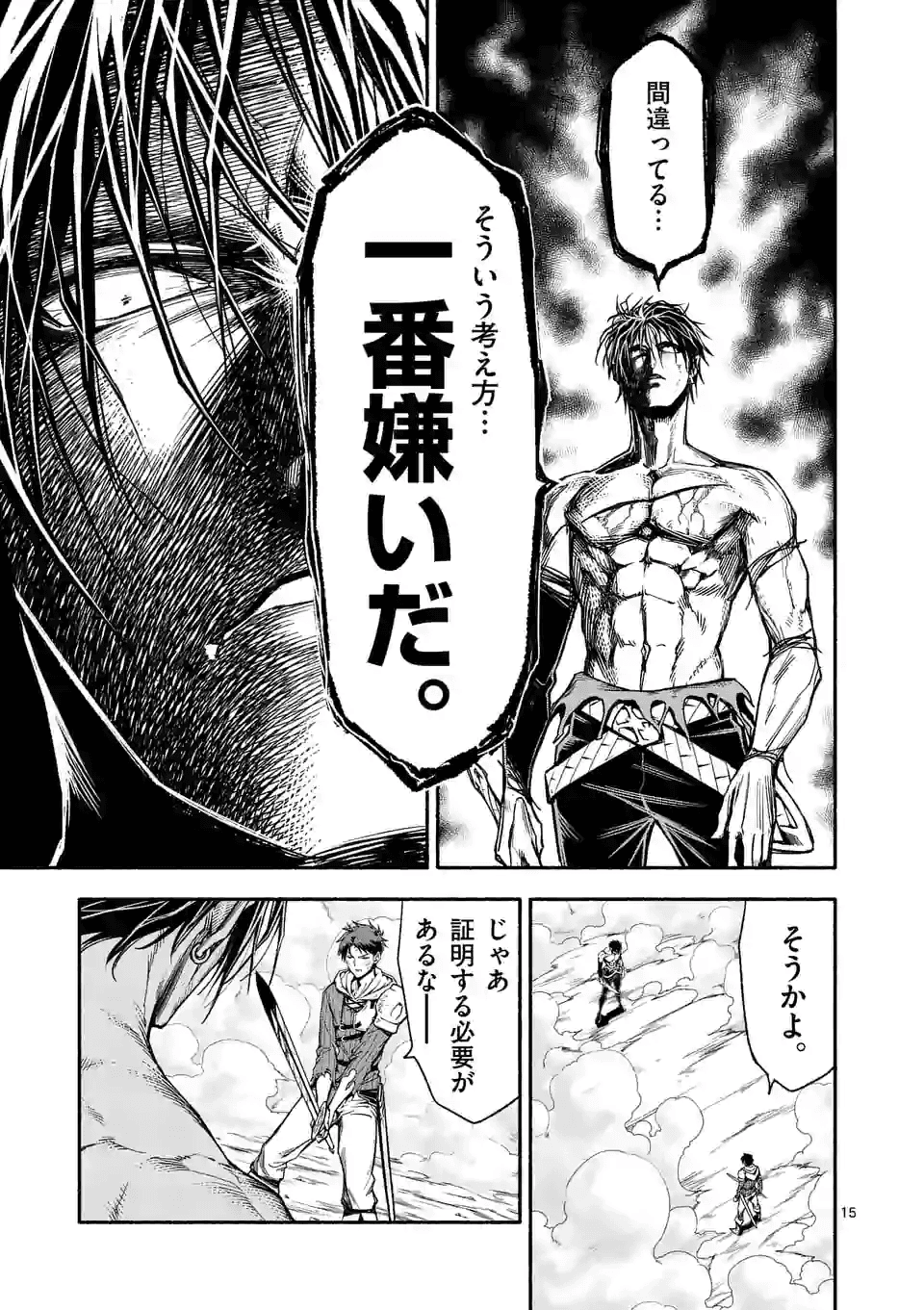 死に戻り、全てを救うために最強へと至る @COMIC - 第17話 - Page 15