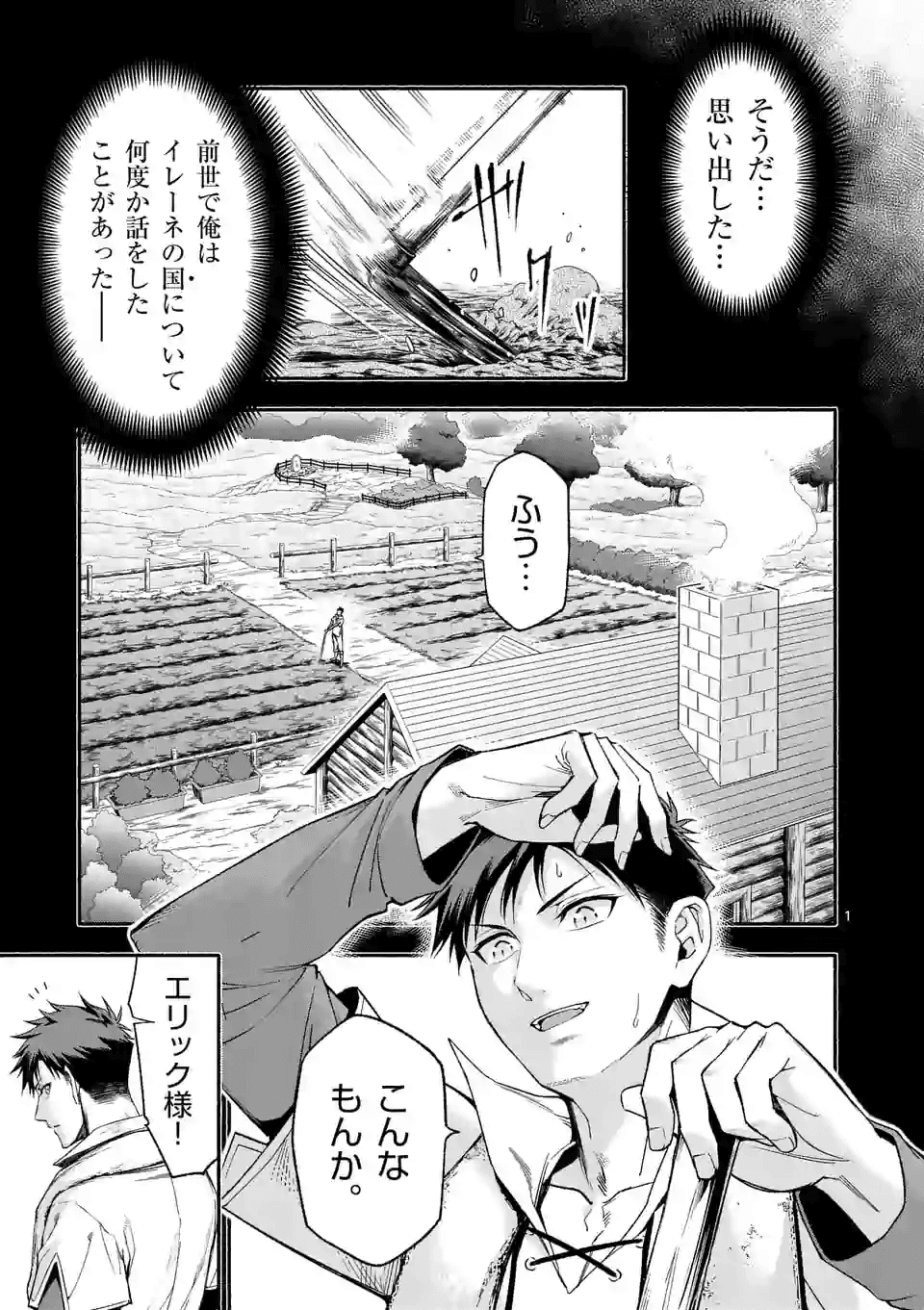 死に戻り、全てを救うために最強へと至る @COMIC - 第16話 - Page 1