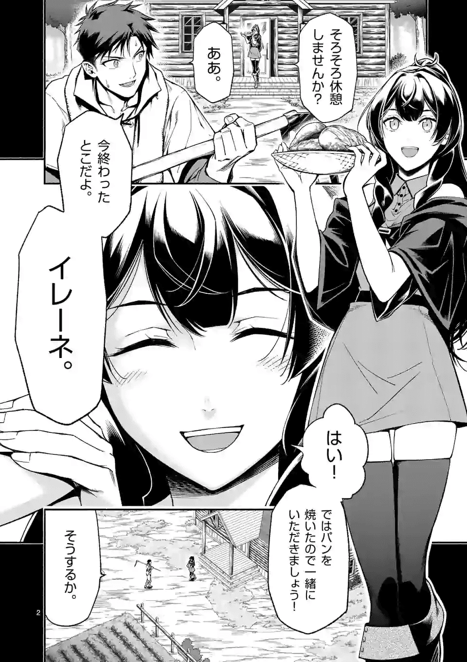 死に戻り、全てを救うために最強へと至る @COMIC - 第16話 - Page 2