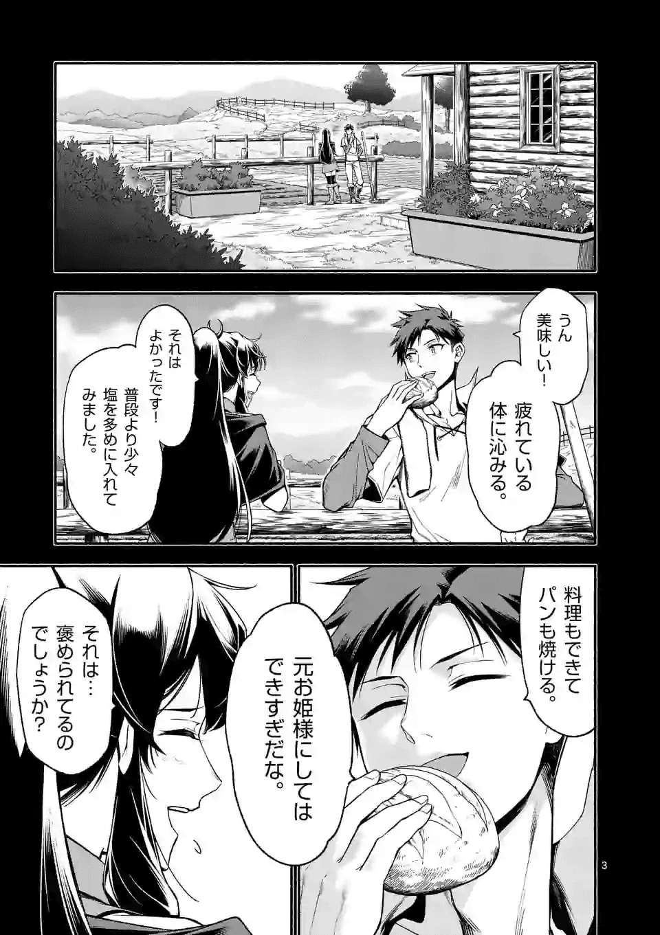 死に戻り、全てを救うために最強へと至る @COMIC - 第16話 - Page 3