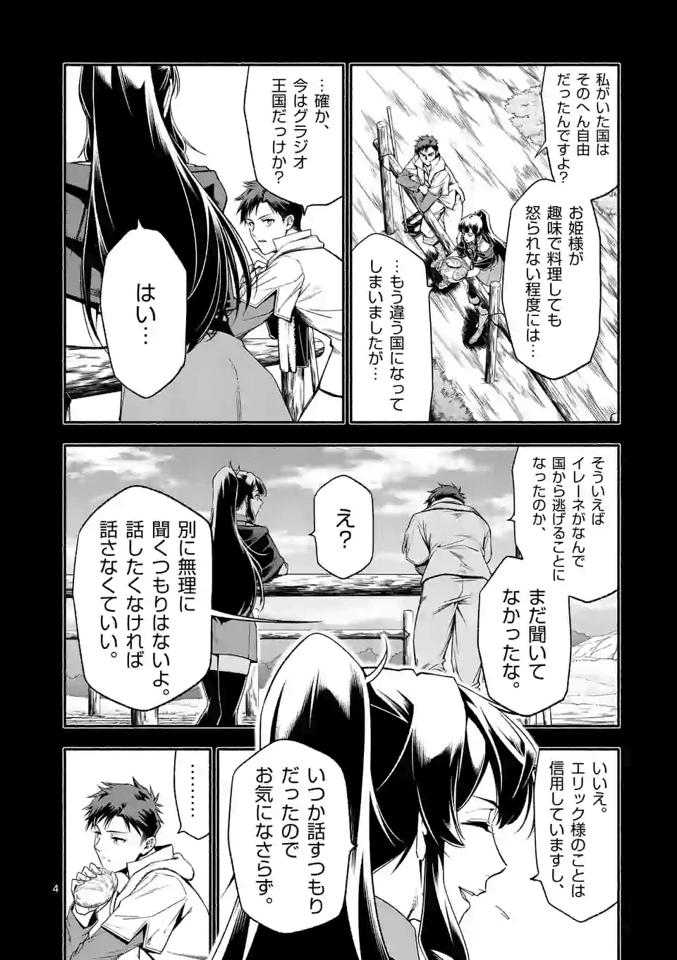 死に戻り、全てを救うために最強へと至る @COMIC - 第16話 - Page 4