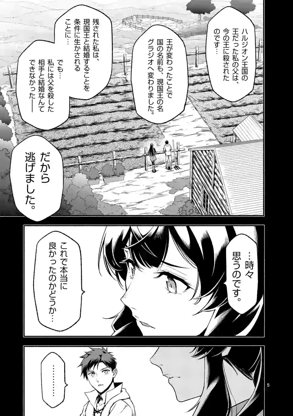 死に戻り、全てを救うために最強へと至る @COMIC - 第16話 - Page 5