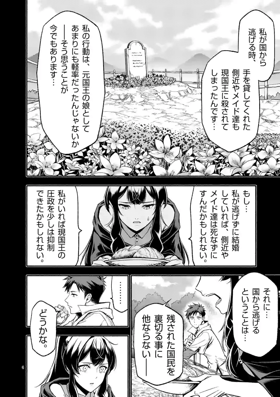 死に戻り、全てを救うために最強へと至る @COMIC - 第16話 - Page 6