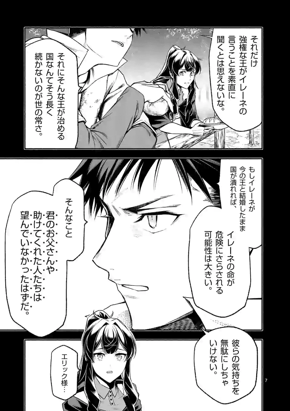 死に戻り、全てを救うために最強へと至る @COMIC - 第16話 - Page 7