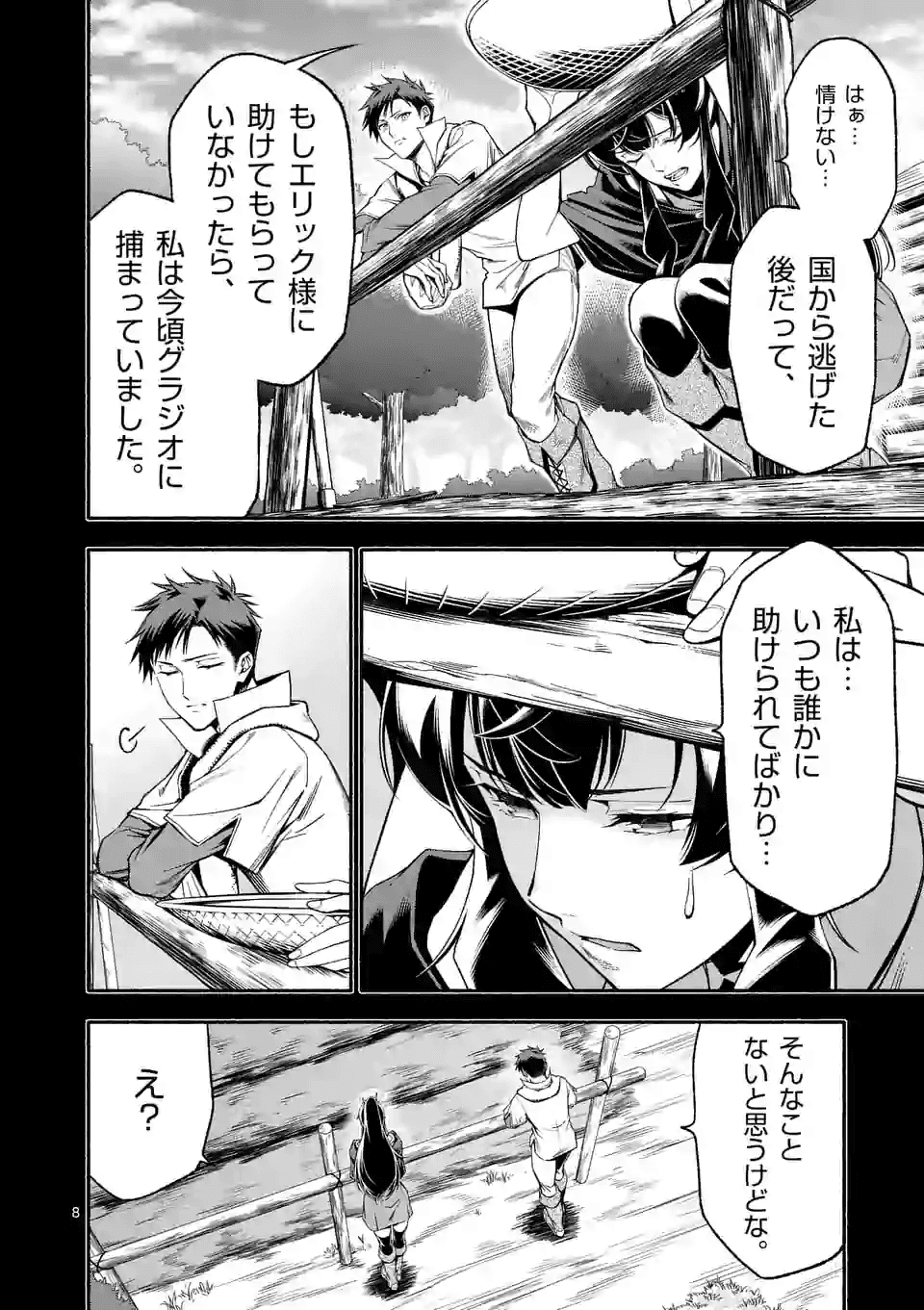 死に戻り、全てを救うために最強へと至る @COMIC - 第16話 - Page 8