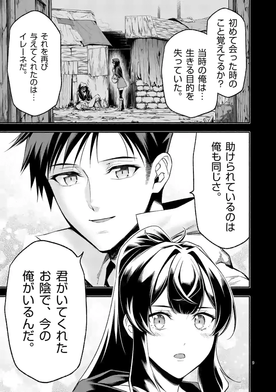 死に戻り、全てを救うために最強へと至る @COMIC - 第16話 - Page 9