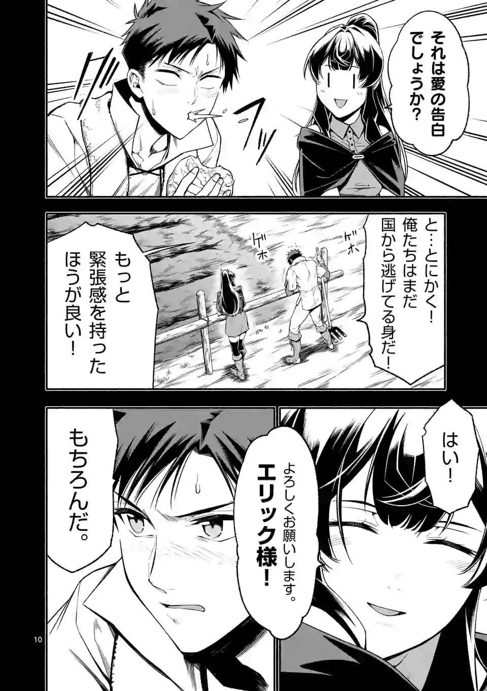 死に戻り、全てを救うために最強へと至る @COMIC - 第16話 - Page 10