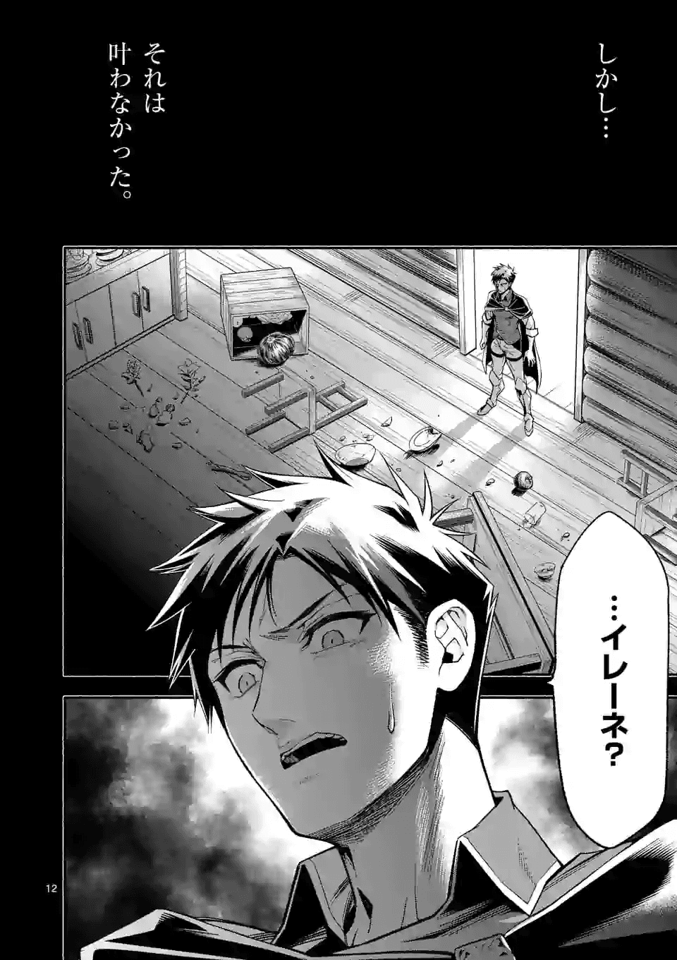 死に戻り、全てを救うために最強へと至る @COMIC - 第16話 - Page 12