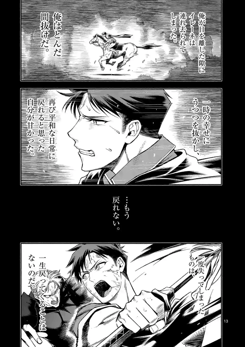 死に戻り、全てを救うために最強へと至る @COMIC - 第16話 - Page 13