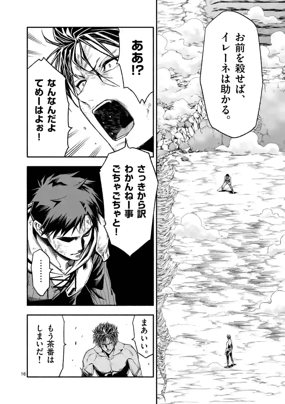 死に戻り、全てを救うために最強へと至る @COMIC - 第16話 - Page 16