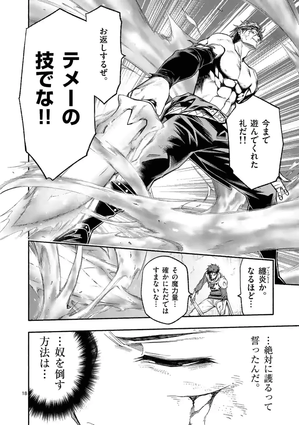 死に戻り、全てを救うために最強へと至る @COMIC - 第16話 - Page 18