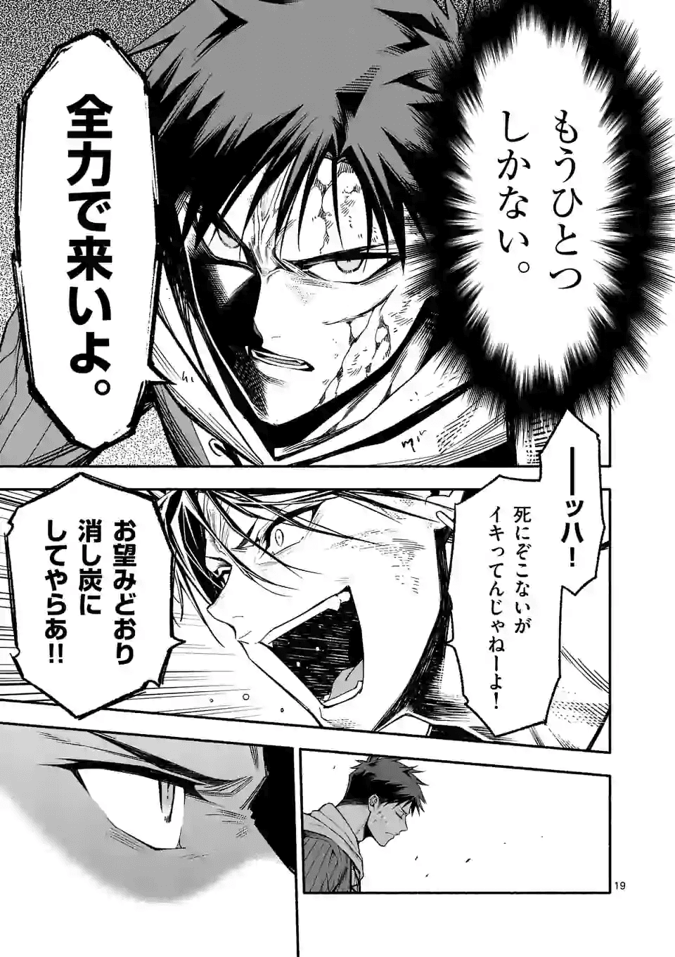 死に戻り、全てを救うために最強へと至る @COMIC - 第16話 - Page 19