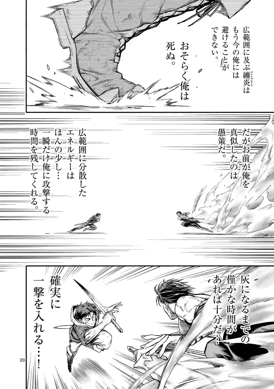 死に戻り、全てを救うために最強へと至る @COMIC - 第16話 - Page 20