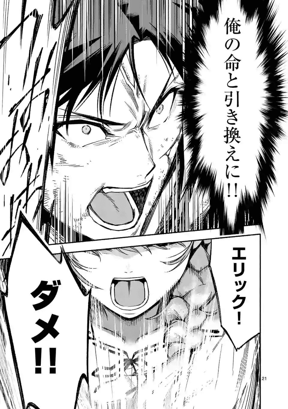 死に戻り、全てを救うために最強へと至る @COMIC - 第16話 - Page 21