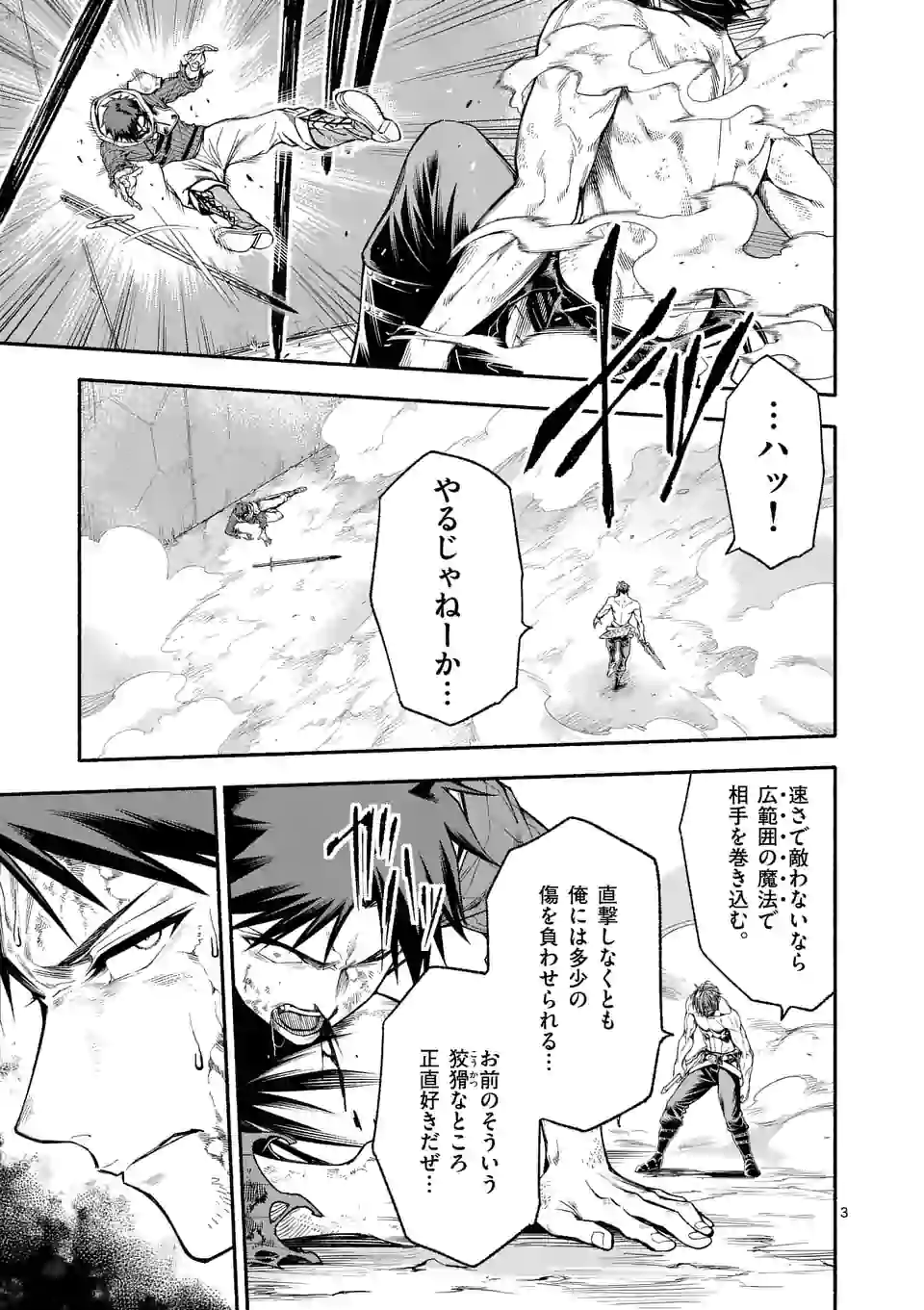 死に戻り、全てを救うために最強へと至る @COMIC - 第15話 - Page 3